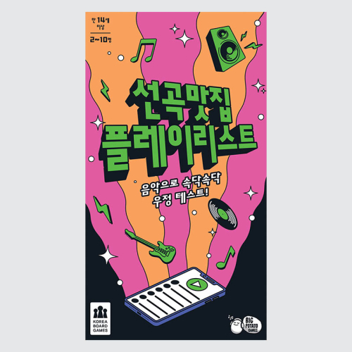 선곡맛집 플레이리스트