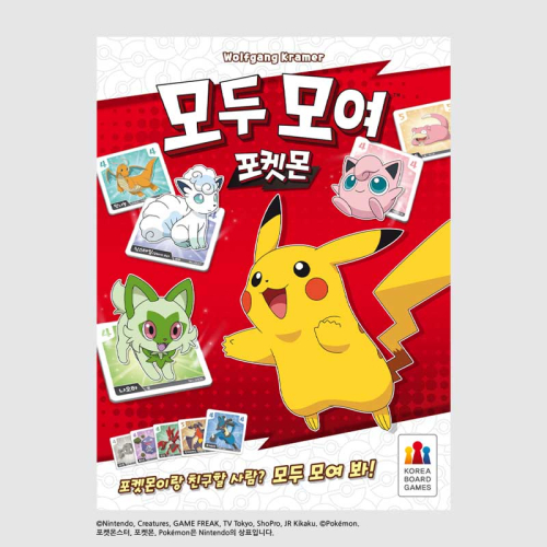 모두 모여 포켓몬