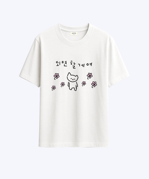 다중인격 마라고앵이 되면 할게여 티셔츠