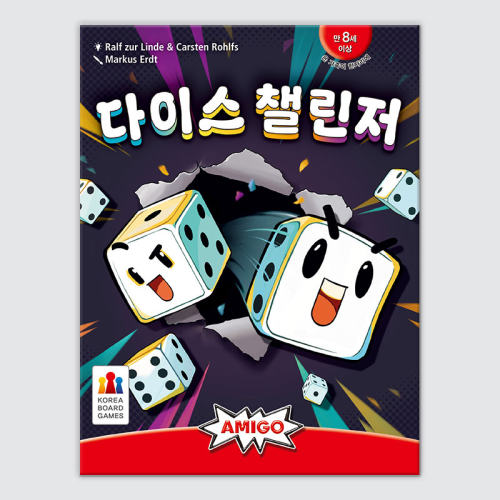 다이스 챌린저