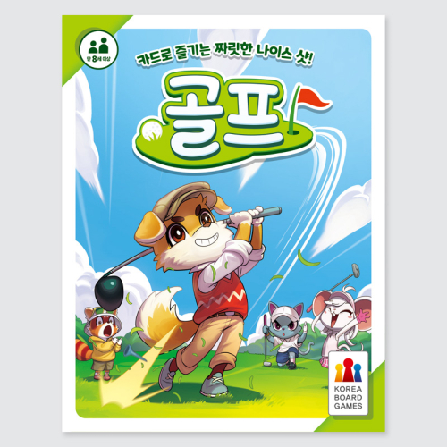 골프