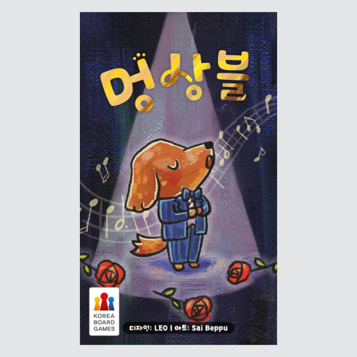 멍상블