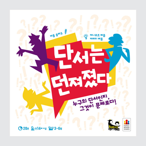 단서는 던져졌다