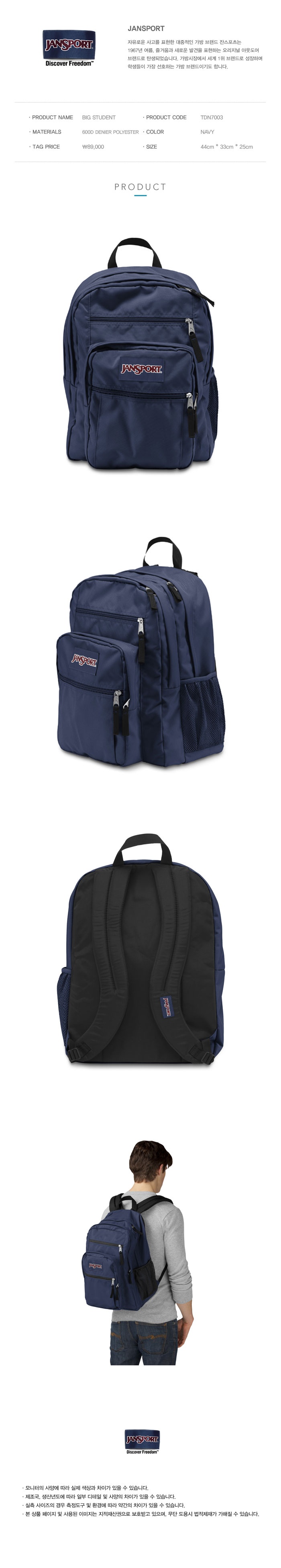 잔스포츠(JANSPORT) [TDN7003] 빅 스튜던트 - 네이비