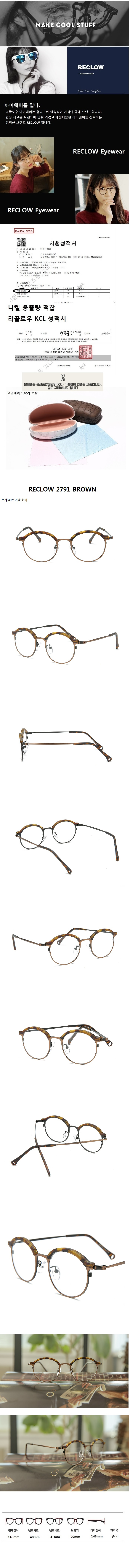 리끌로우(RECLOW) RC 2791 BROWN