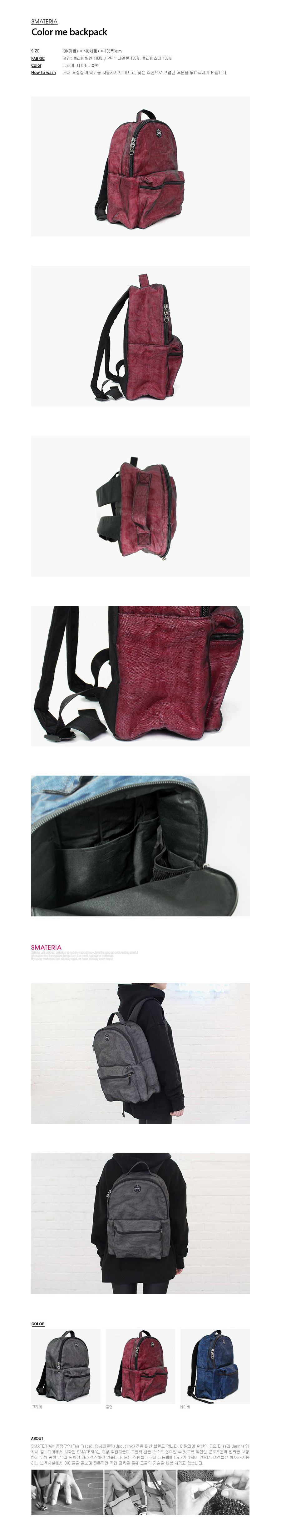 스마테리아(SMATERIA) 스마테리아 컬러미 백팩