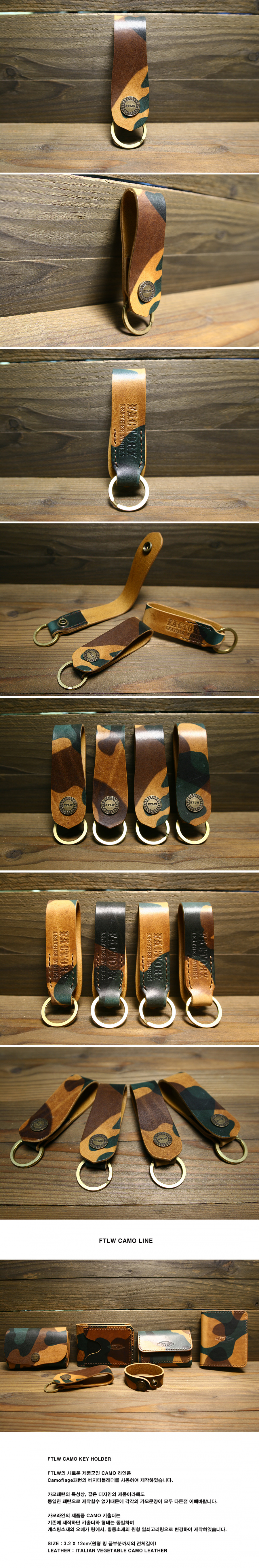 팩토리레더웍스(FTLW) FTLW CAMO KEY HOLDER