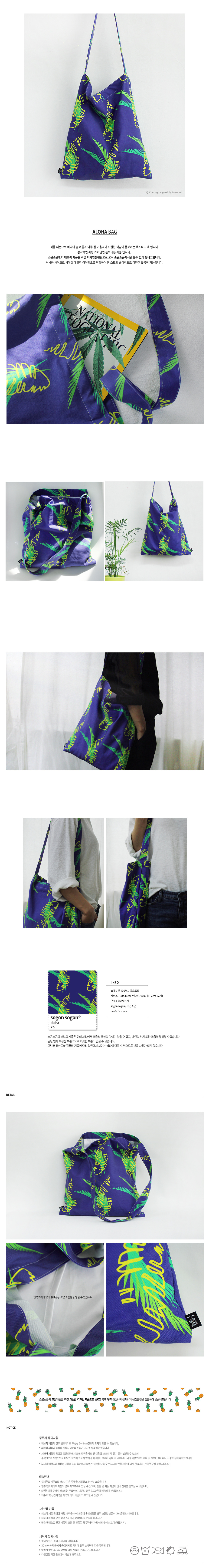 소곤소곤(SOGONSOGON) 알로하 백