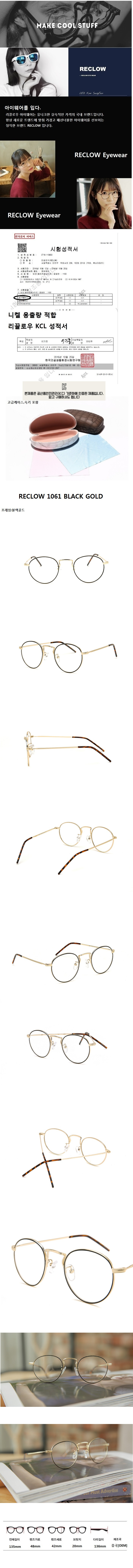 리끌로우(RECLOW) RC 1061 BLACK GOLD