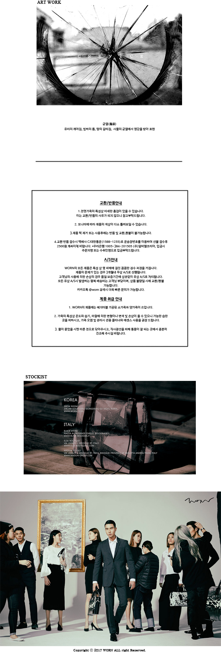 원(WORN) 핸드프린팅 균열 브리프