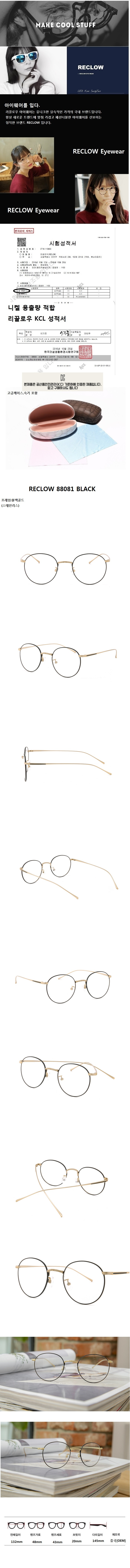 리끌로우(RECLOW) RC 88081 BLACK 안경