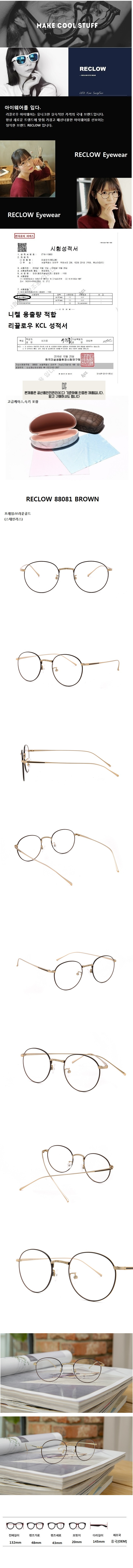 리끌로우(RECLOW) RC 88081 BROWN 안경