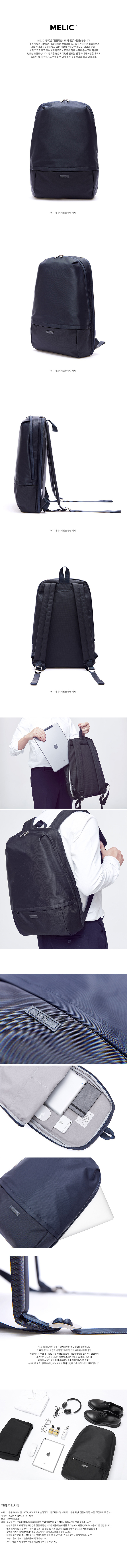 멜릭(MELIC) 에디 네이비 나일론 랩탑 백팩