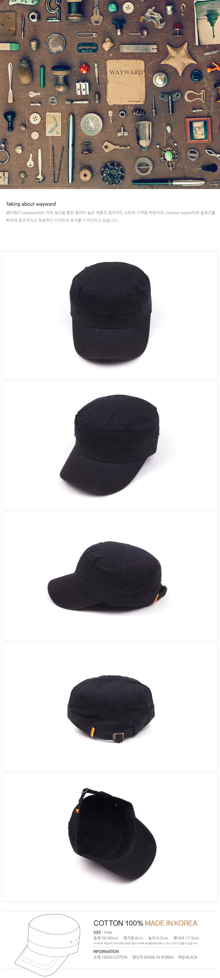 웨이워드(WAYWARD) 워싱 군모[블랙]