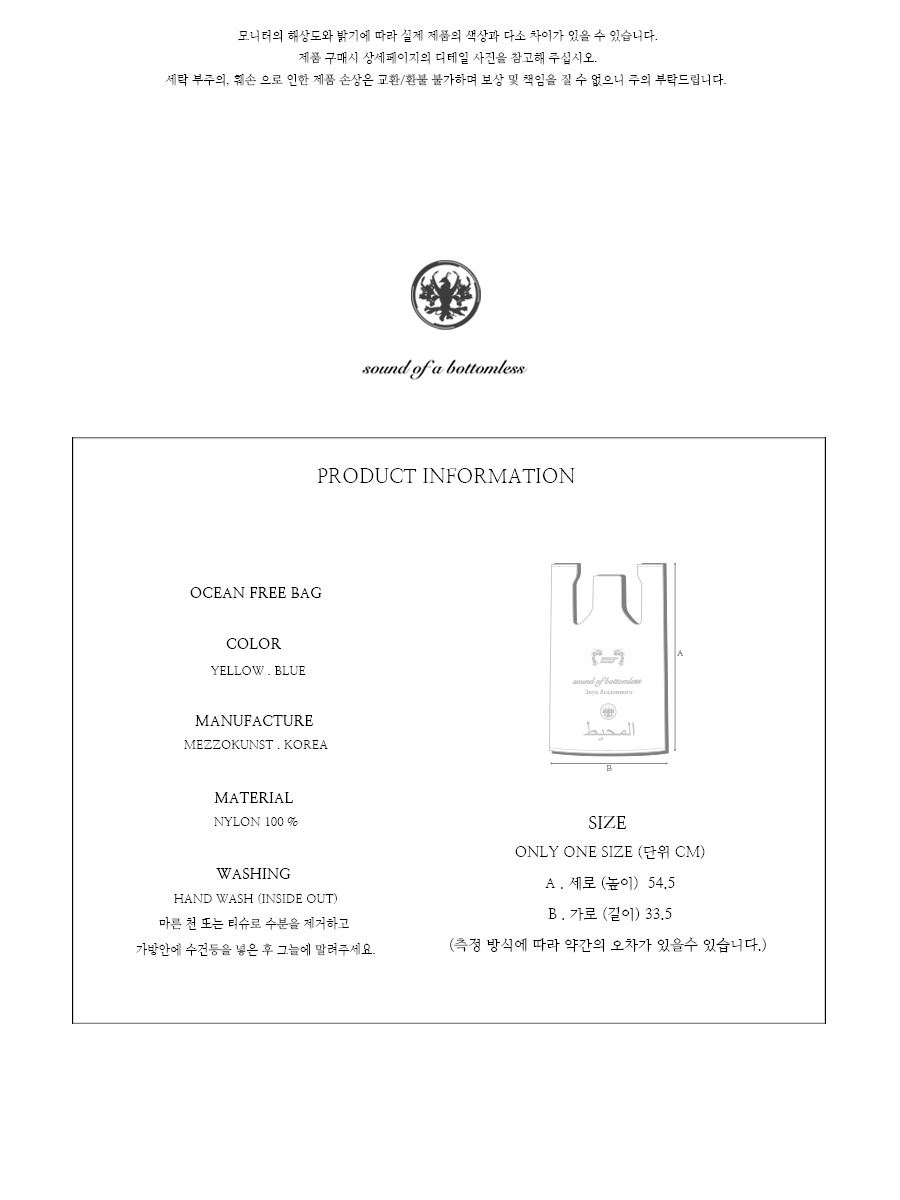 메조쿤스트(MEZZOKUNST) 오션 프리 BAG (YELLOW)