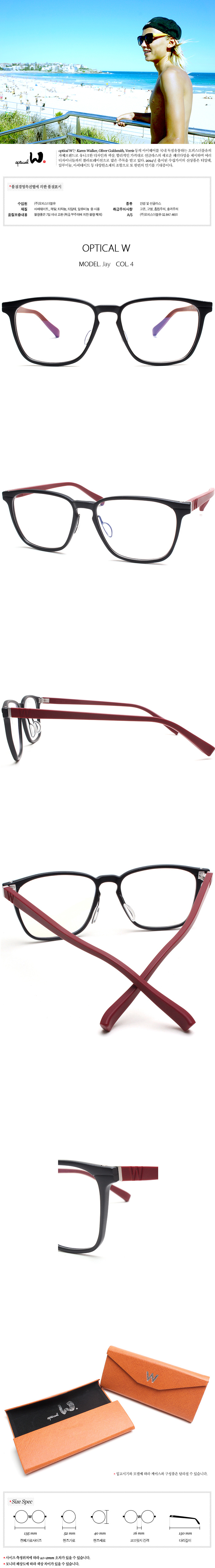 옵티칼더블유(optical W) [옵티칼더블유 컬렉션] 제이-블랙/버건디
