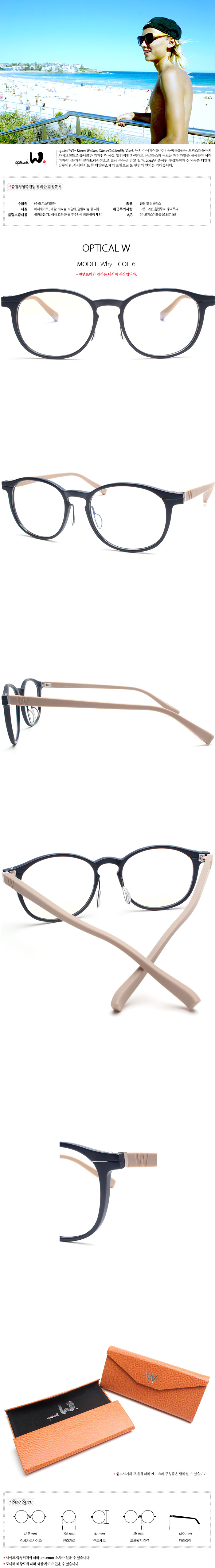 옵티칼더블유(optical W) [옵티칼더블유 컬렉션] 와이-네이비/베이지