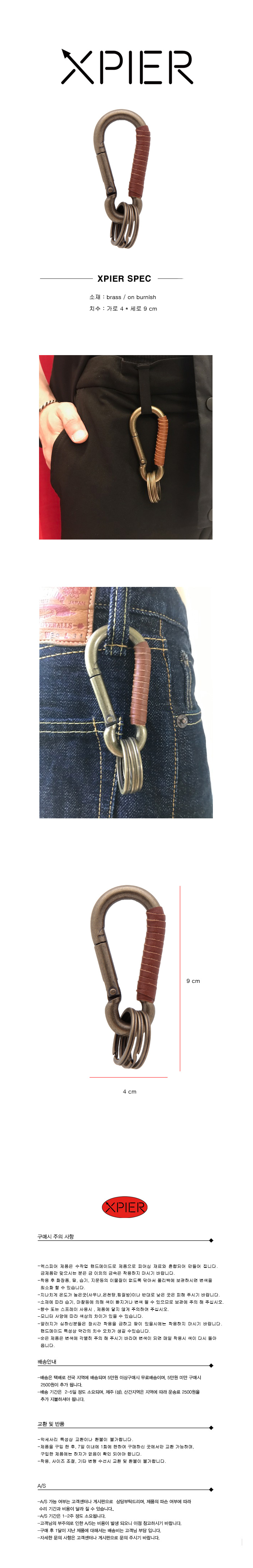 엑스피어(XPIER) 엑스피어 x-2key001 키링 고리