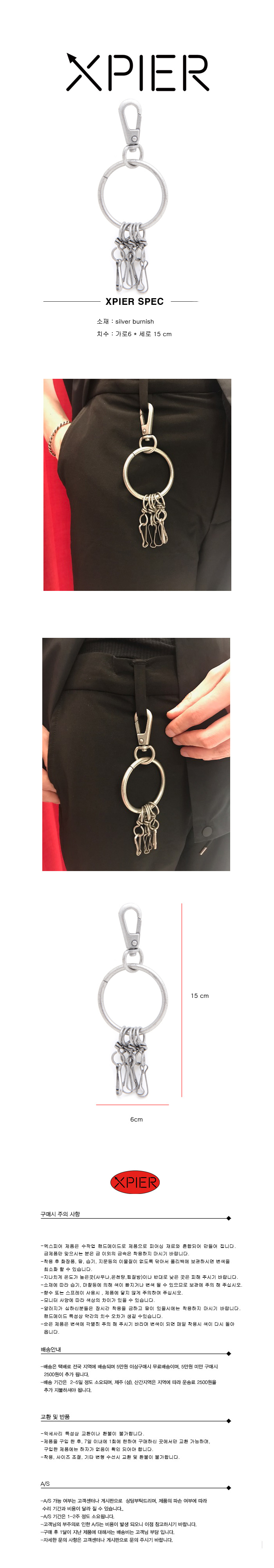 엑스피어(XPIER) 엑스피어 x-2key005 키링 고리