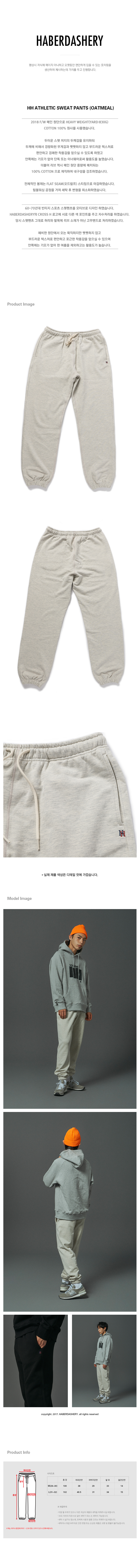 해버대셔리(HABERDASHERY) HH ATHLETIC SWEAT PANTS (OATMEAL)