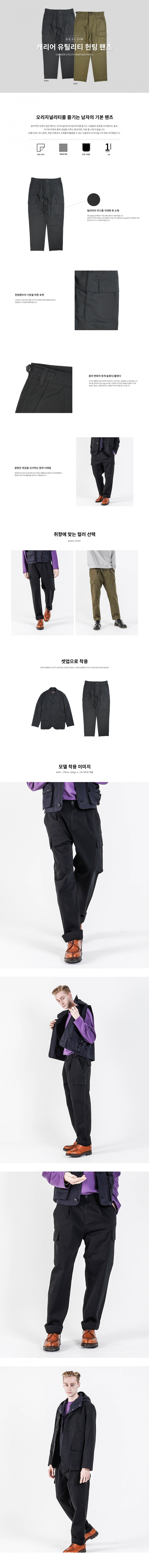 비슬로우 오리지널스(BESLOW ORIGINALS) 19FW CARRIER UTILITY HUNTING PANTS BLACK