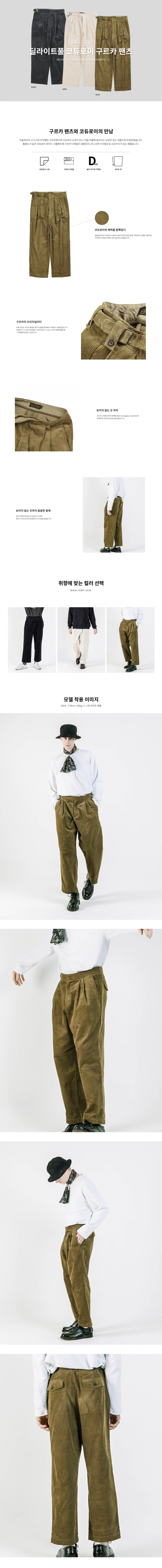 비슬로우 오리지널스(BESLOW ORIGINALS) 19FW DELIGHTFUL CORDUROY GURKHA PANTS OLIVE