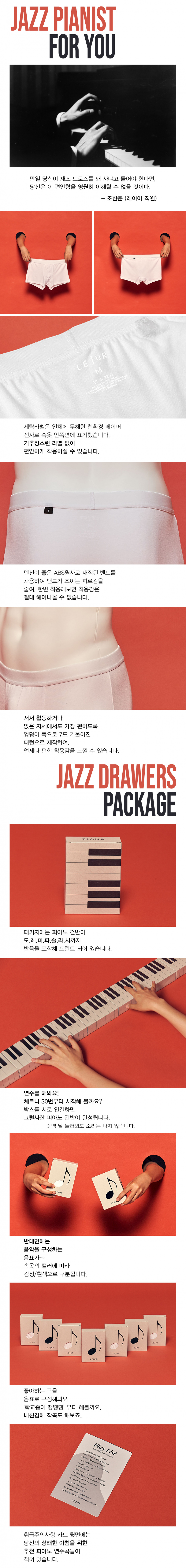 레이어(LEIUR) 재즈 드로즈 3장 세트 (화이트)