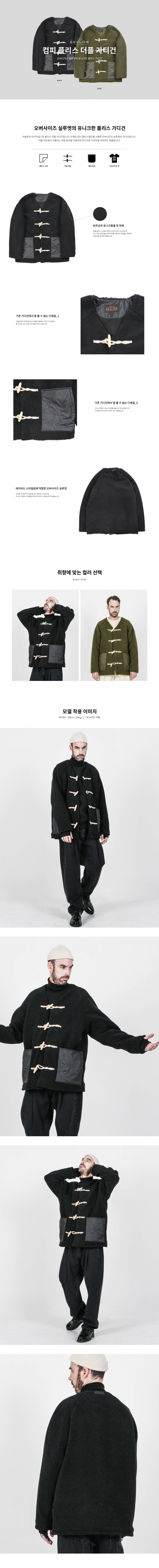 비슬로우 오리지널스(BESLOW ORIGINALS) 19FW COMFY FLEECE DUFFLE CARDIGAN BLACK