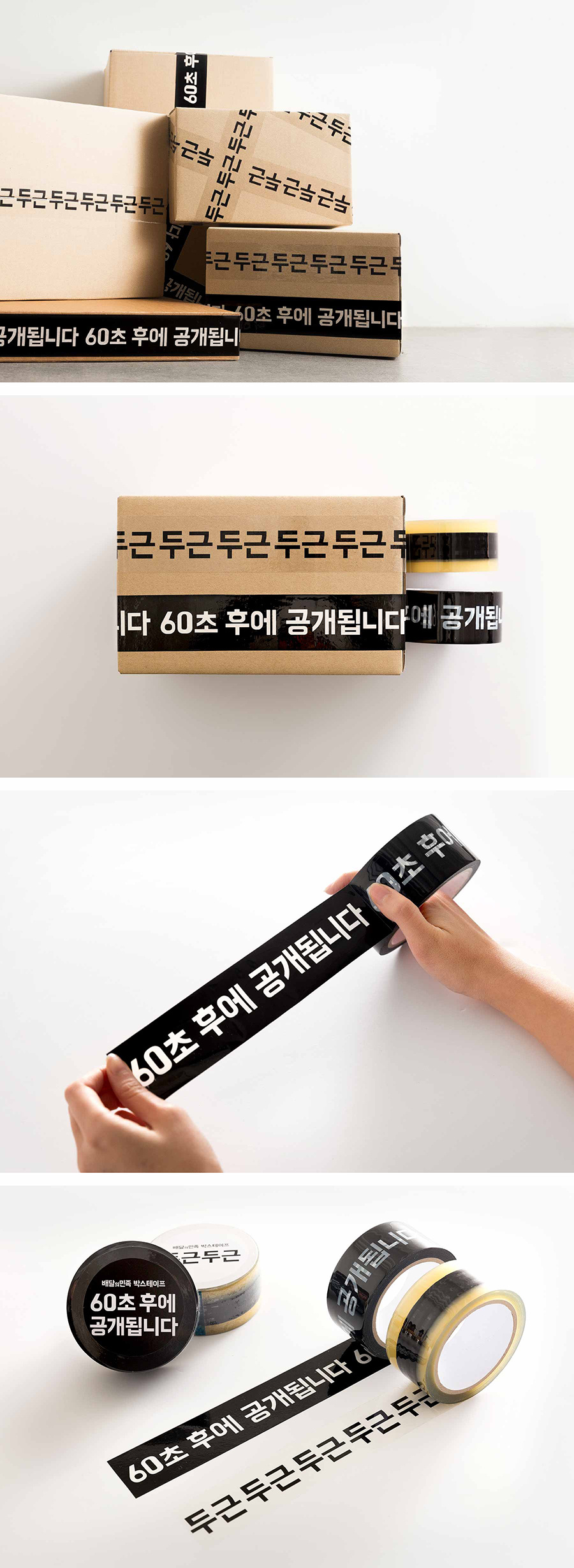 배민문방구(BAEMINSTORE) 박스테이프. 60초 후에 공개됩니다 2개세트