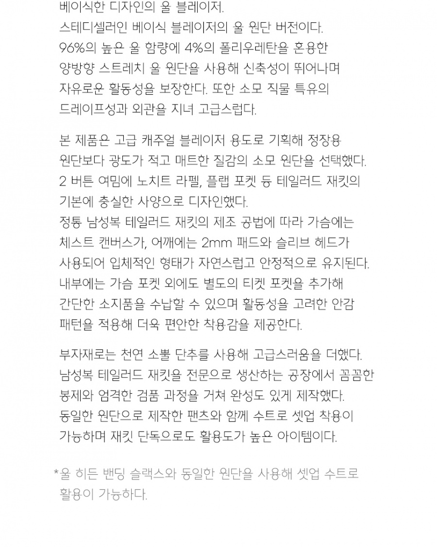 베이식 울 블레이저 [차콜 그레이] 상세 이미지 3
