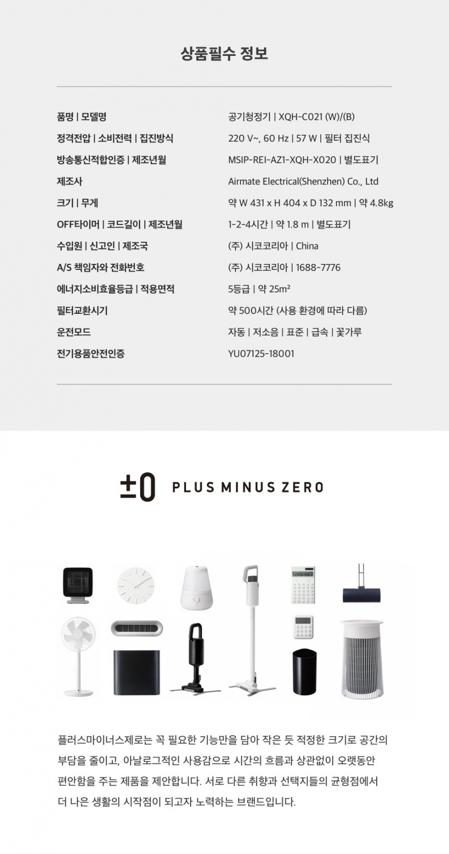 플러스마이너스제로(PLUSMINUSZERO) 공기 청정기 C021 - 후기 | 무신사