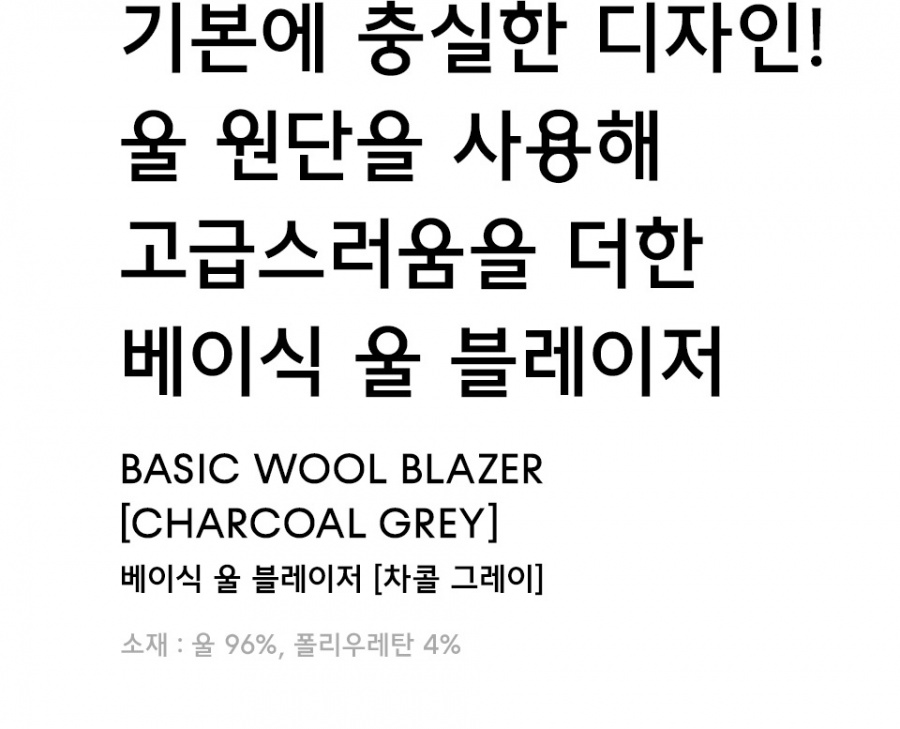 베이식 울 블레이저 [차콜 그레이] 상세 이미지 2