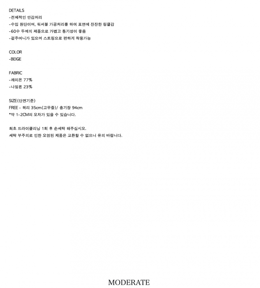 모더레이트(MODERATE) 와이드스커트 - 189,000원 | 무신사 스토어