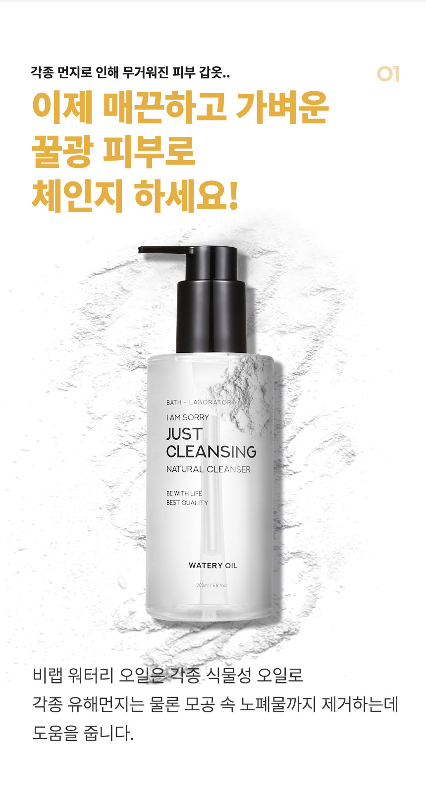 비랩(B-LAB) 아이엠쏘리 저스트 클렌징 워터리 오일 200ml - 9,000원 | 무신사 스토어