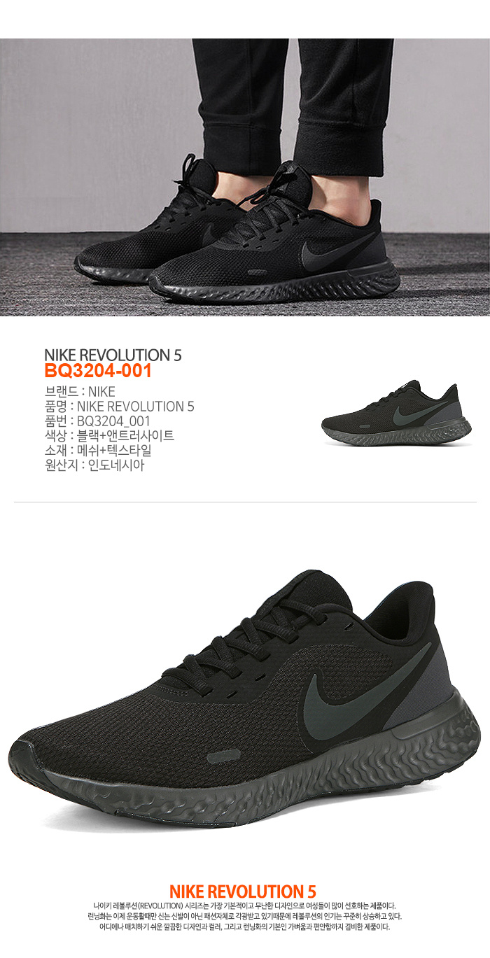 나이키(Nike) 레볼루션 5 Bq3204_001 - 91,800 | 무신사 스토어