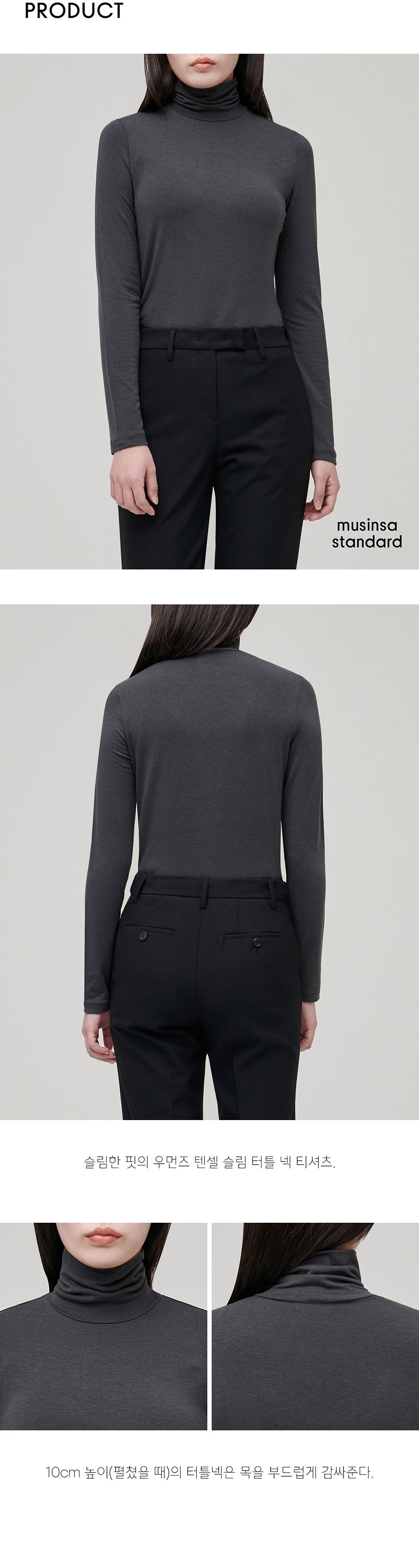 WOMENS TENCEL SLIM TURTLE NECK TEE #韓韶禧同款! - 16 COLORS DARK GREY