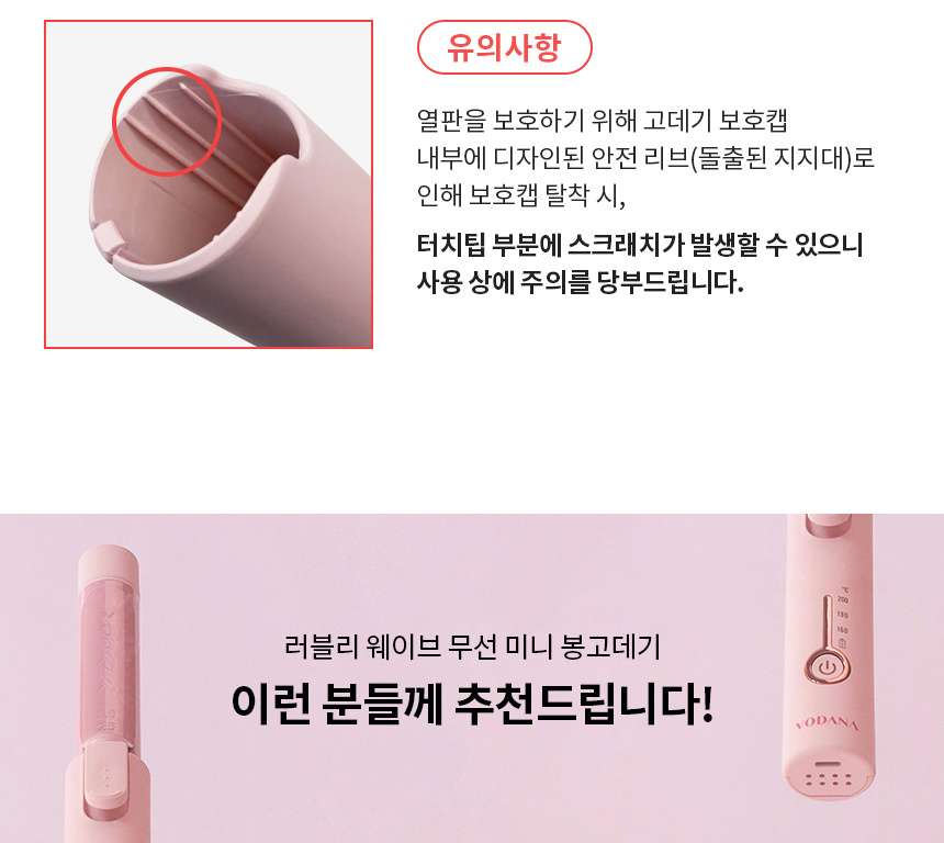 보다나(VODANA) 러블리웨이브 무선 미니 봉고데기 (사은품2종 증정)