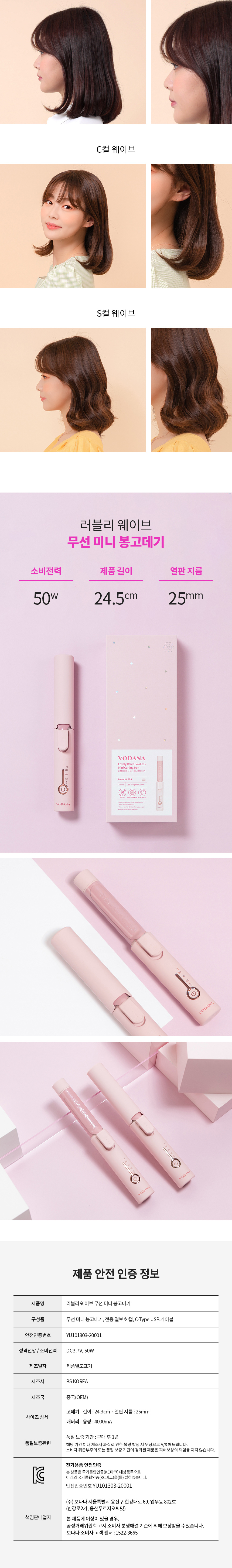 보다나(VODANA) 러블리웨이브 무선 미니 봉고데기 (사은품2종 증정)