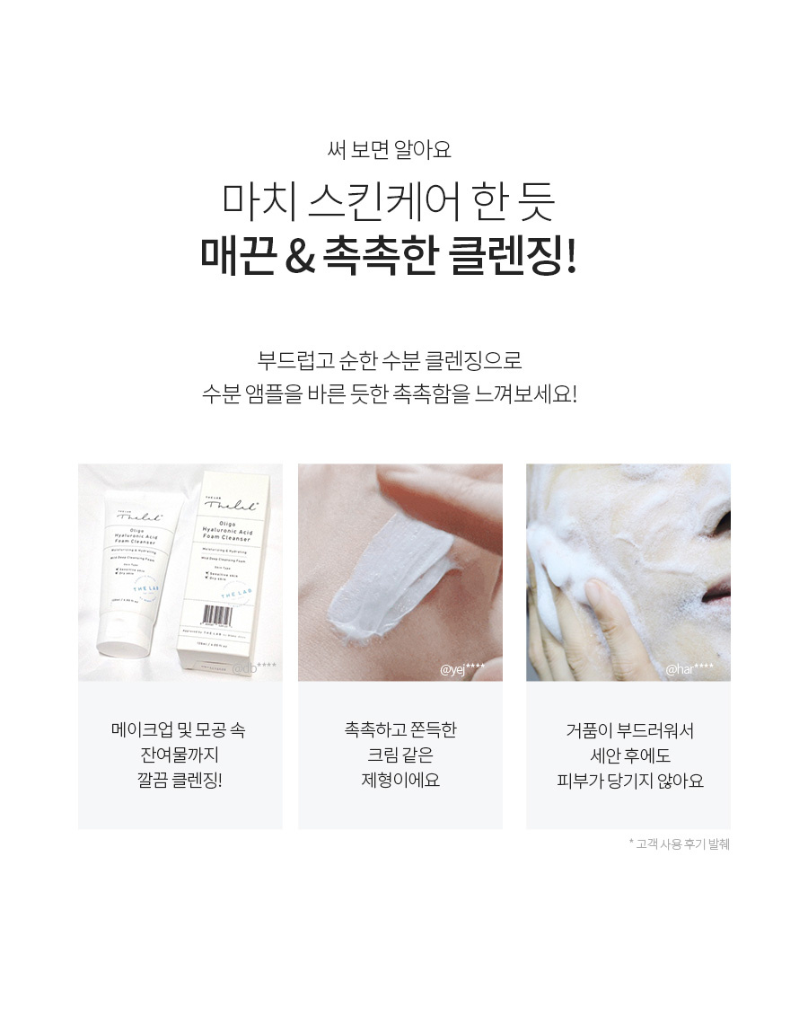 더랩바이블랑두(THE LAB by blanc doux) 저분자 히알루론산 폼클렌저 120ml - 8,400 | 무신사 스토어