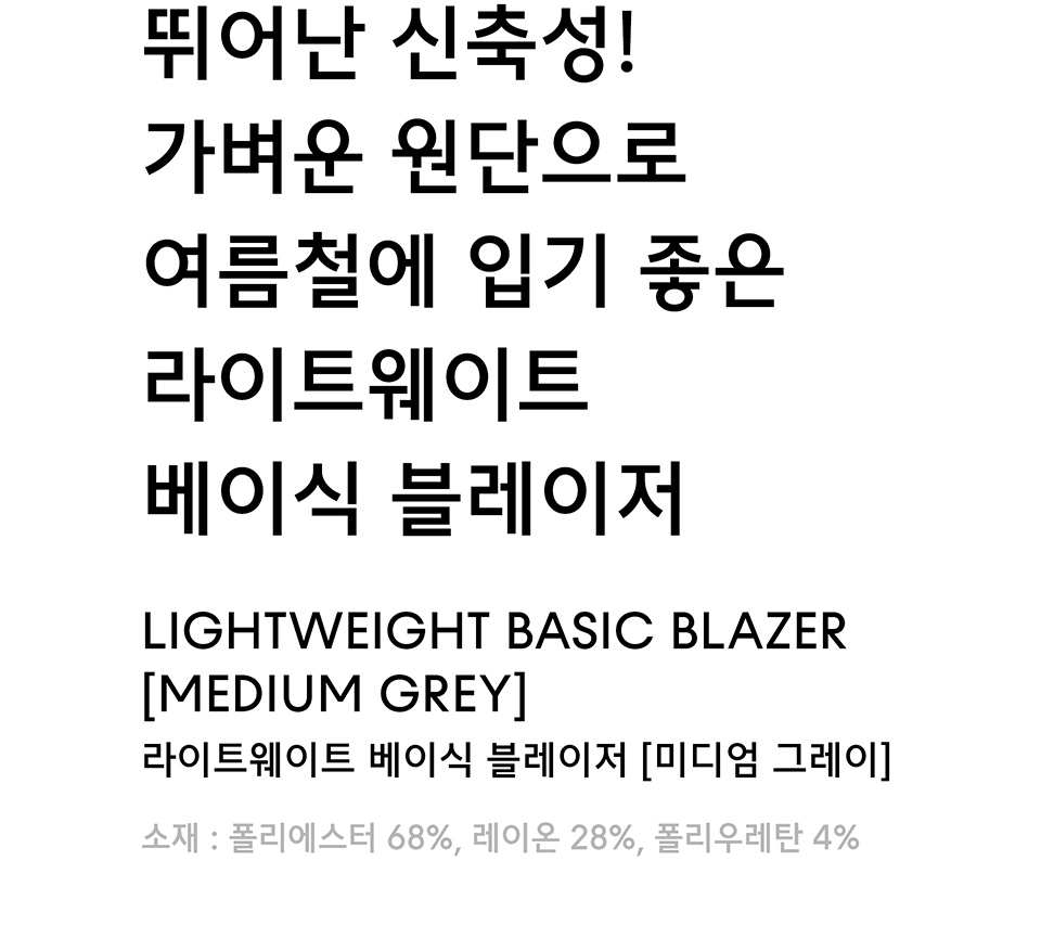 라이트웨이트 베이식 블레이저 [미디엄 그레이] 상세 이미지 2