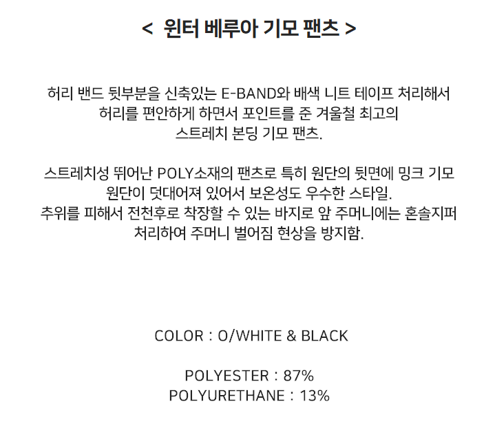 네버마인드올(NEVERMINDALL) PT283 윈터 베루아 기모 팬츠_BK - 179,000 | 무신사 스토어
