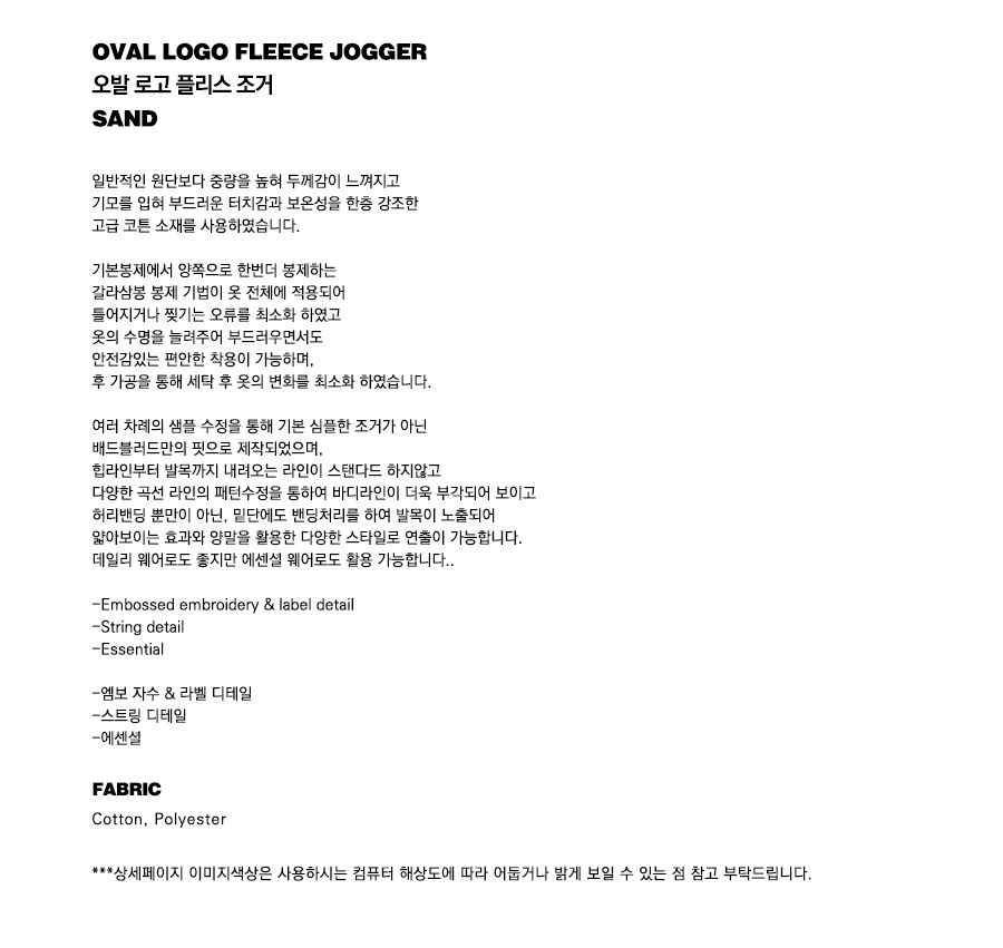 배드블러드(BADBLOOD) 오발 로고 플리스 조거 - 샌드