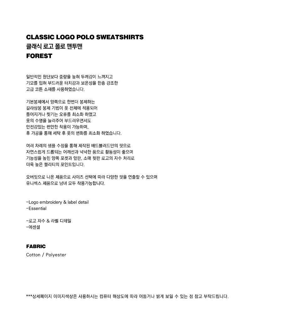 배드블러드(BADBLOOD) 클래식 로고 플리스 폴로 맨투맨 - 포레스트