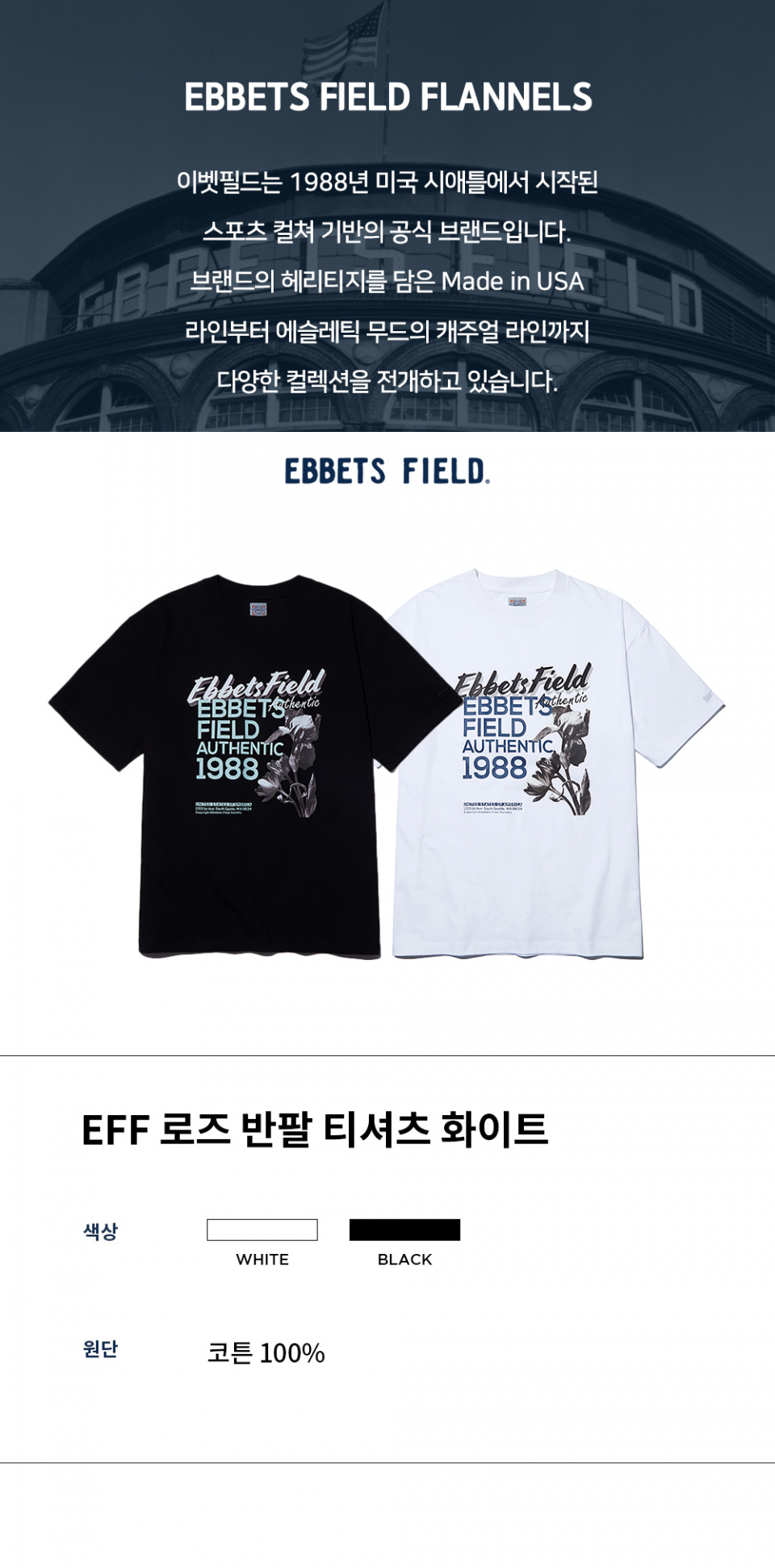 이벳필드(EBBETSFIELD) EFF 로즈 반팔 티셔츠 화이트