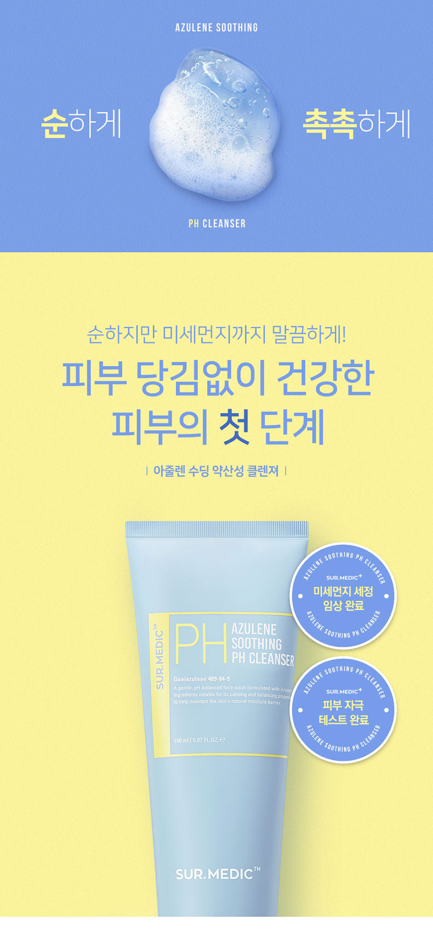 네오젠 아줄렌 폼