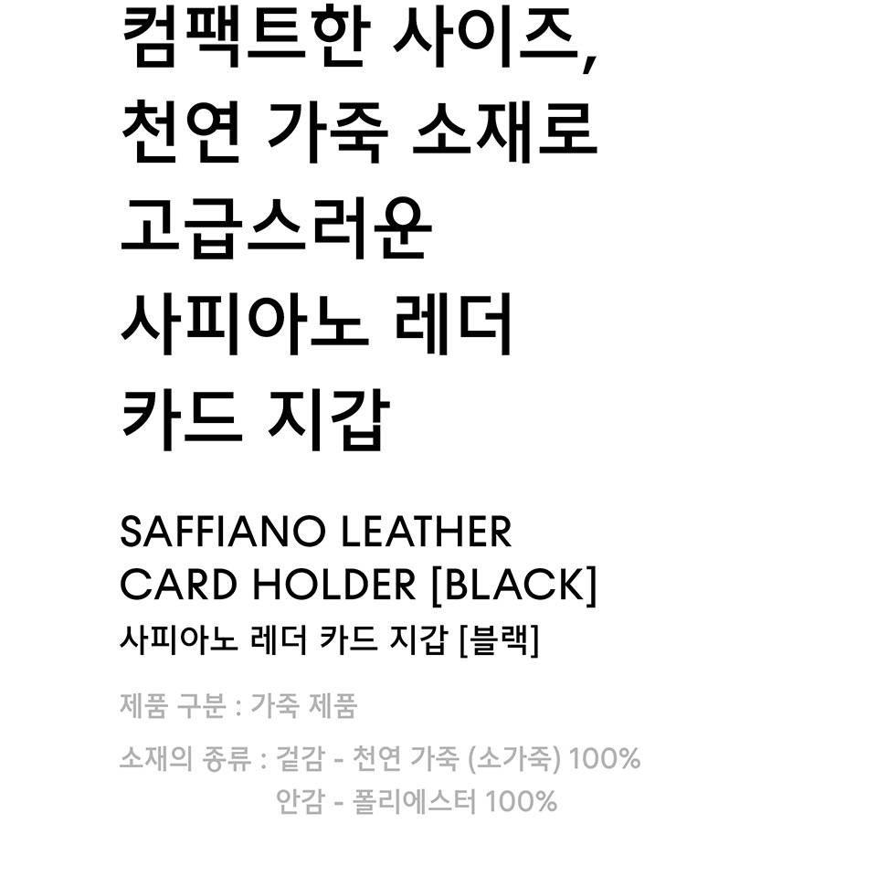 사피아노 레더 카드 지갑 [블랙] 상세 이미지 2