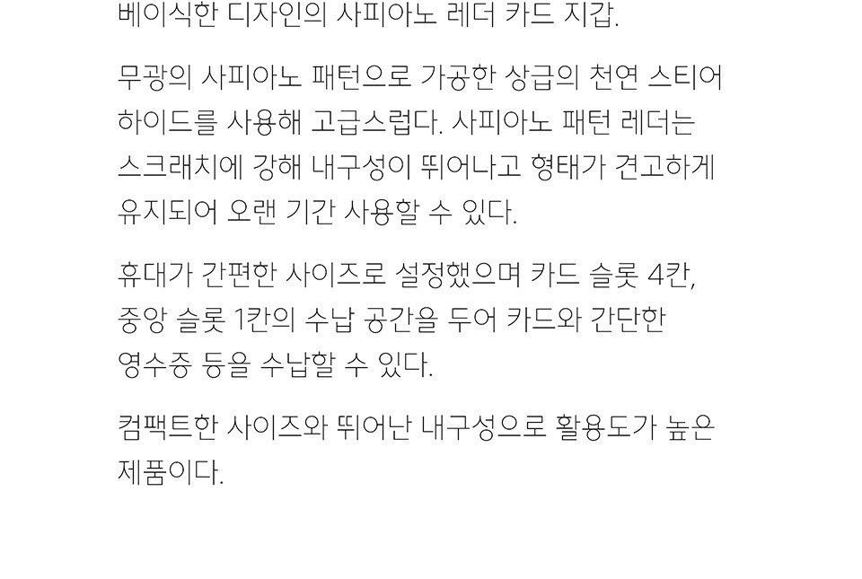 사피아노 레더 카드 지갑 [블랙] 상세 이미지 3