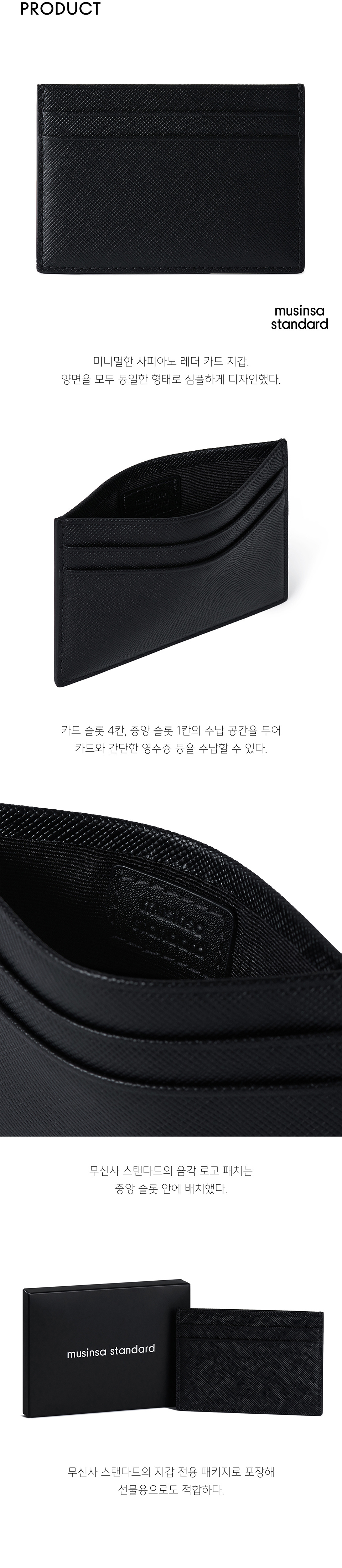 사피아노 레더 카드 지갑 [블랙] 상세 이미지 5