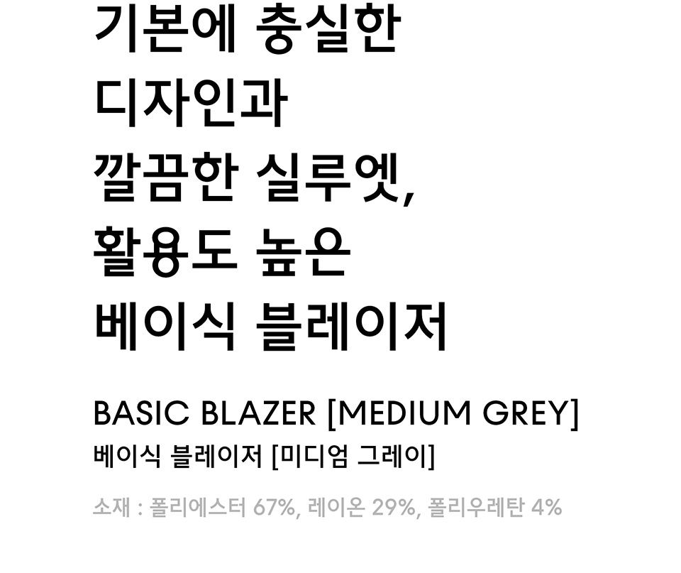 베이식 블레이저 [미디엄 그레이] 상세 이미지 2