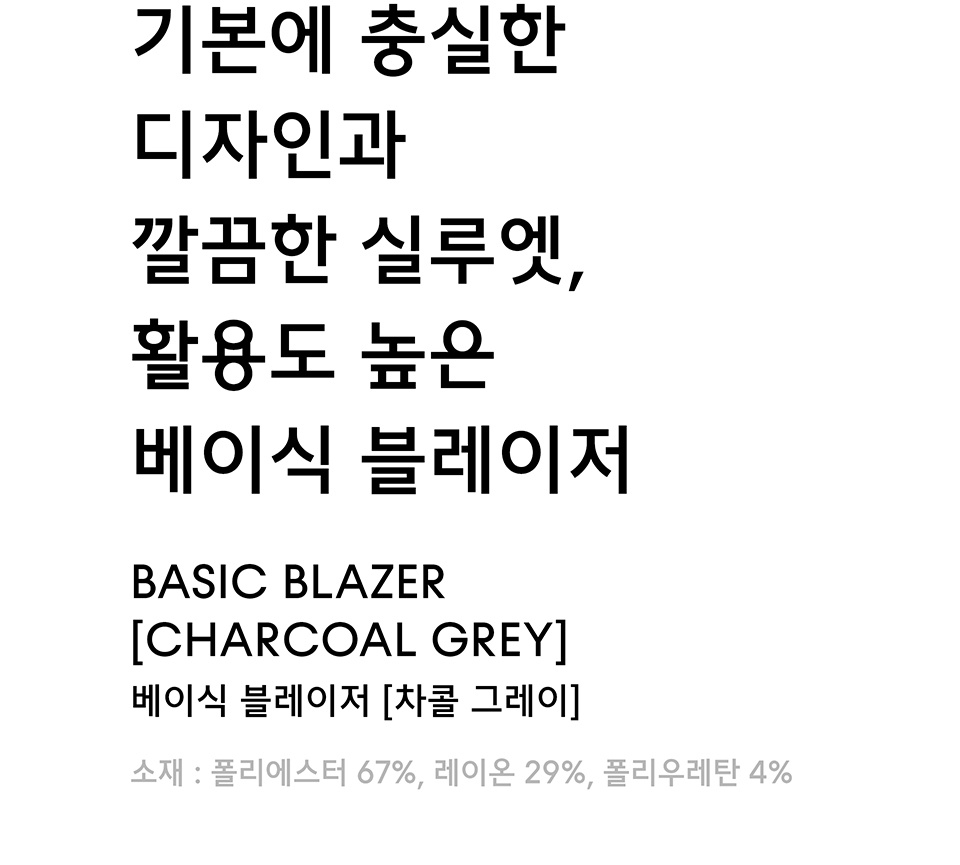 베이식 블레이저 [차콜 그레이] 상세 이미지 2